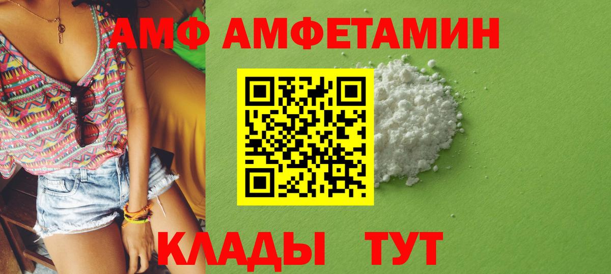 Amphetamine  Вход с VPN  Южноуральск  АМФЕТАМИН VHQ 