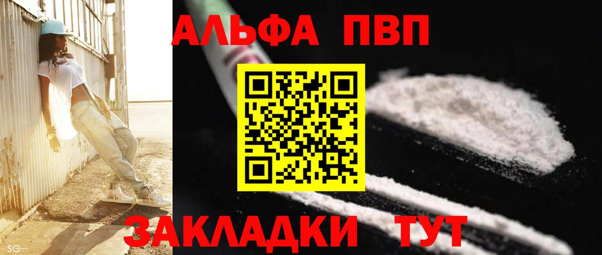 Альфа ПВП крисы CK Южноуральск
