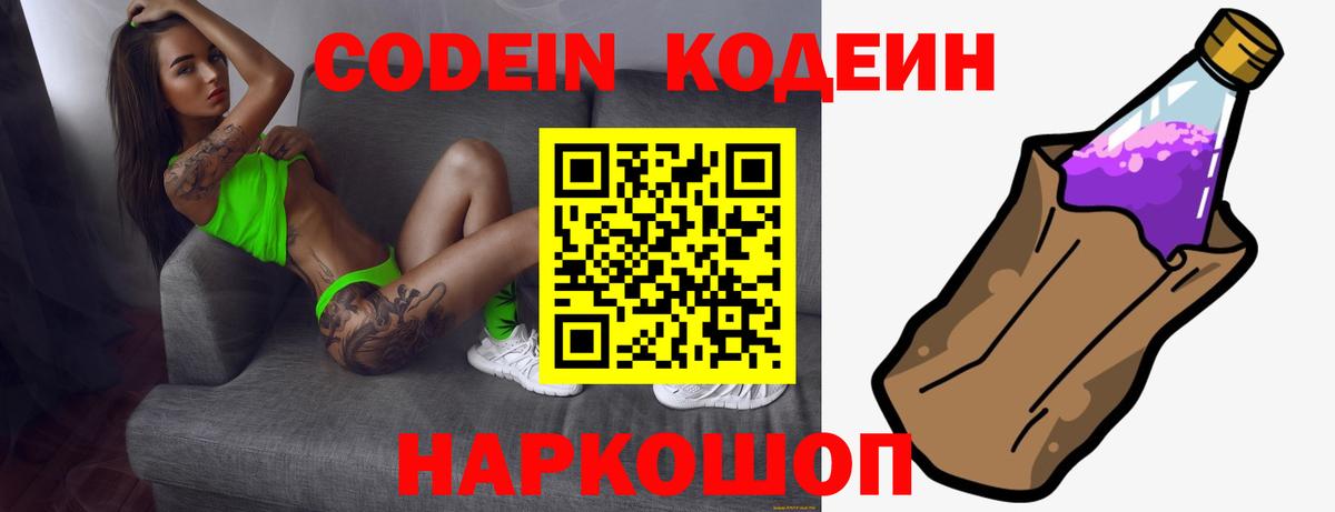 Codein Purple Drank  Вход с VPN  где продают   Южноуральск  Codein напиток Lean (лин) 