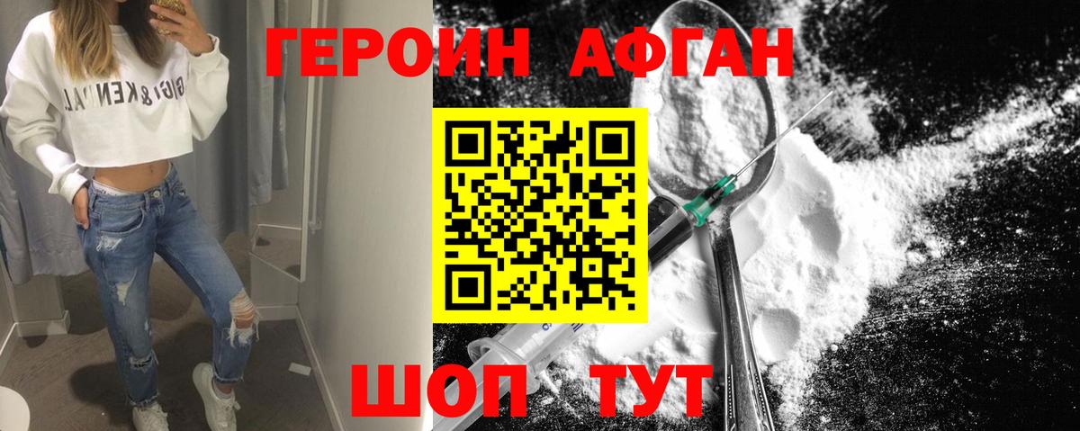 Героин Heroin Южноуральск