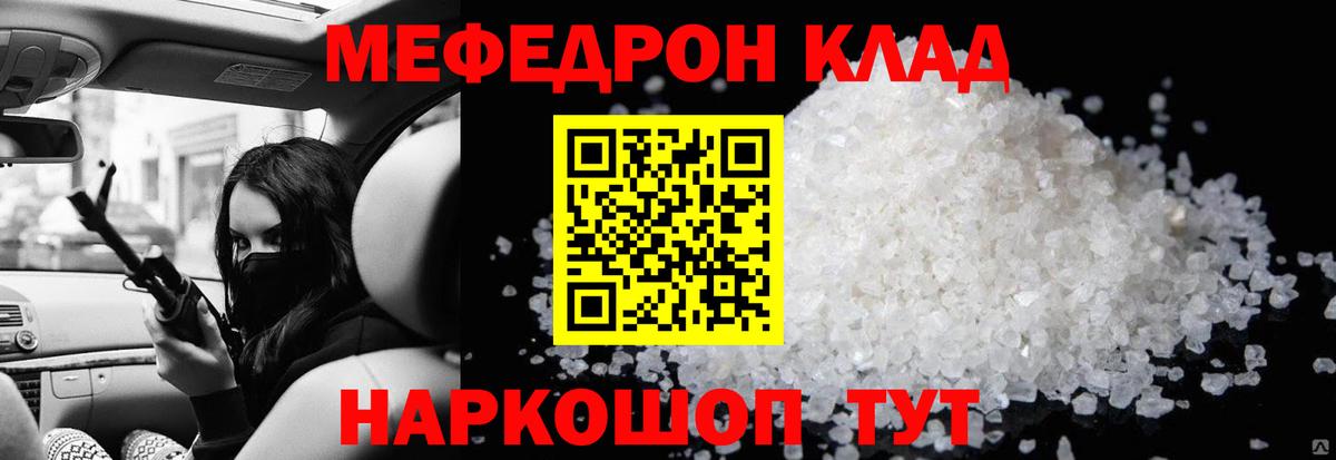 МЕФ  МЯУ-МЯУ 4 MMC  Южноуральск  Вход с VPN  МЕФ мука 