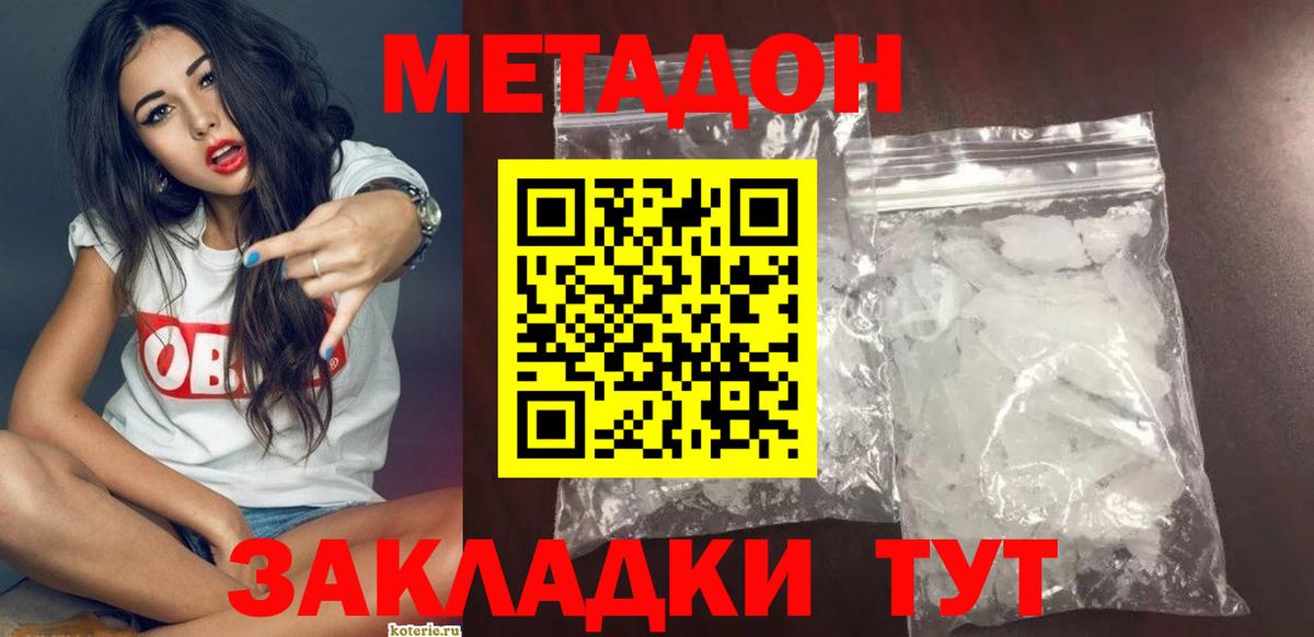 Метадон VHQ  Вход с VPN  Южноуральск 