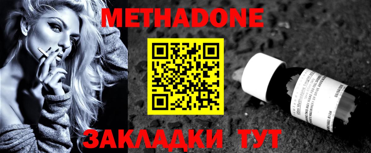Метадон белоснежный Южноуральск
